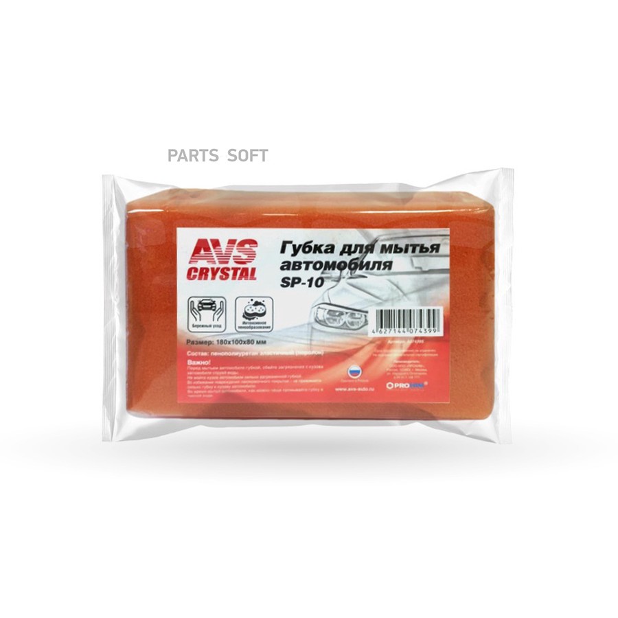 Губка поролоновая "AVS" Рельса (180х100 х80мм) (SP-10, XL) - AVS None None